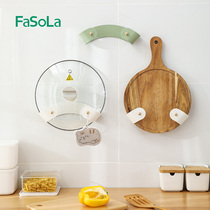 FaSoLa锅盖架壁挂式免打孔放菜板神器厨房案板置物架家用砧板收纳
