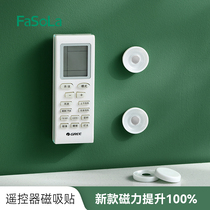 FaSoLa遥控器磁吸挂钩强力粘贴吸盘电视空调遥控壁挂式遥控器收纳