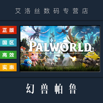 Steam平台 中文正版游戏 幻兽帕鲁 Palworld 帕鲁世界 国区礼物 PC 激活码 全新成品账号