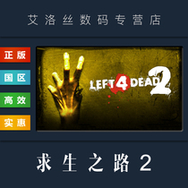 PC中文正版 steam平台 国区 联机游戏 求生之路2 Left 4 Dead 2 全新成品账号 L4D2