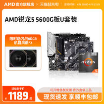 AMD锐龙R5 5600G盒装核显CPU搭B550M WIFI主板台式机集显板U套装