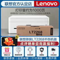 联想原装LT2268墨粉盒适用于M7208Wpro打印机LJ2268W/M7268W/M7228W/7298W/熊猫Panda墨盒M7288W等机型粉仓