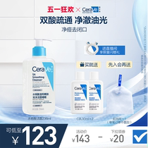 【51狂欢】CeraVe适乐肤水杨酸氨基酸洗面奶敏感肌去黑头