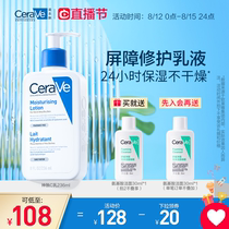 CeraVe适乐肤C乳持久保湿补水修护身体乳液神经酰胺