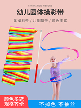 跳舞蹈彩带艺术体操儿童彩色幼儿园表演出道具飘带棒七彩色丝绸带
