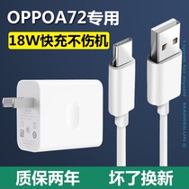 适用oppoa72原装充电器a93快充a55原配a32手机数据线a92s正品18W