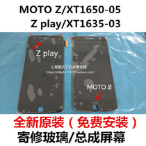 摩托罗拉MOTO Z xt1650 z3 Zplay z2play XT1635内外显示屏幕总成