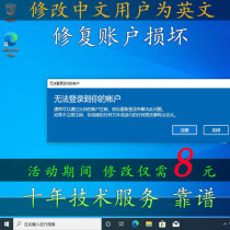 修改windows用户名 把中文用户名改为英文用户名 清理C盘远程操作