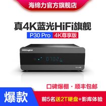海缔力P30Pro四代4K蓝光硬盘播放器3D 4K网络高清播放机杜比视界