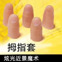 硅胶断指仿真假手指指套专用指甲套食指中指大母指拇指手套手指