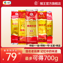 中茶猴王牌国货经典组合口粮茶500g特级浓香型横县茉莉花茶
