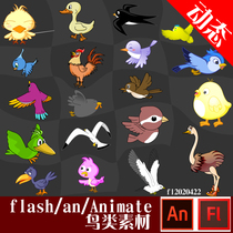 flash鸟素材an/Animate 鸟鸡鸭动物素材动画制作源文件动态素材