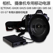 适用于松下G85 G7 G6微单相机外接大容量外置移动电源专用机顶电