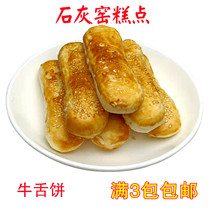 渭南特产石灰窑传统糕点牛舌饼健民食品精制椒盐长舌饼满3包包邮
