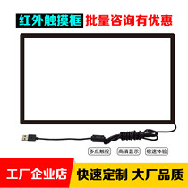 55寸红外触摸屏框42寸43寸65寸教学会议投影触摸电视显示器触摸屏