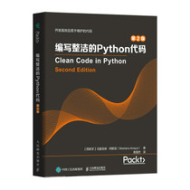 【直发】 编写整洁的Python代码 第2版 ython编程整洁代码设计原则 软件开发代码整洁之道Python书 人民邮电出版社
