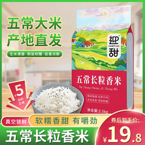 长粒香大米5斤正宗农家黑龙江东北五常香米新米真空包装粳米F