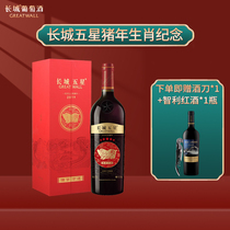 长城五星生肖酒 2019猪年纪念赤霞珠干红葡萄酒750ml单支送礼盒装