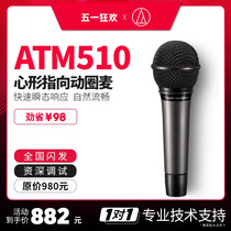 Audio Technica/铁三角 ATM510 专业录音主播舞台演唱麦克风话筒
