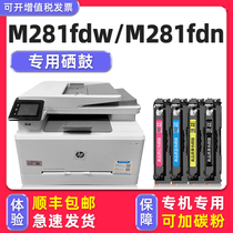 多好原装M281fdw硒鼓M281fdn墨盒适用HP彩色多功能一体机可加墨硒鼓惠普M280nw打印机黑色黄色红色碳粉盒
