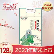 【先米古稻】2023新米响水石板大米古稻香东北大米免淘洗礼盒5kg