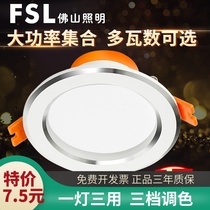 佛山照明LED筒灯 FSL射灯客厅房防雾节能天花灯三色变光变色2.5寸