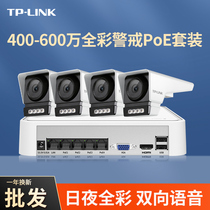 TPLINK有线POE监控器套装成套系统全彩警戒高清夜视摄像头室户外