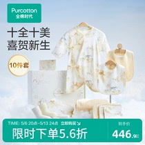 【春夏十件套】全棉时代婴儿衣服新生儿礼盒套装纯棉宝宝满月礼物