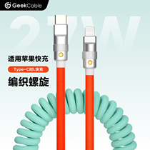 GeekCable极鲨适用于C对苹果手机27W充电iPhone8-14汽车音响CarPlay车载数据线编织弹簧螺旋PD快充