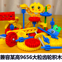 大颗粒机械齿轮积木配件兼容乐高教具9656孔梁滑轮涡轮轴益智玩具