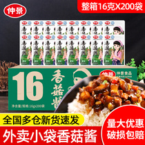仲景香菇酱16g*200袋装原味整箱牛肉酱拌饭拌面蘑菇酱配粥下饭菜