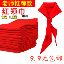 小学生大号红领巾儿童成人通用纯棉布国标1.2米少先队活动用品