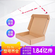 t2飞机盒纸箱包装盒淘宝快递小长方形特硬定制批发t1服装打包纸盒
