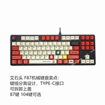 艾石头 FE87机械键盘 彩色键帽PBT 键线分离青轴茶轴红轴游戏办公