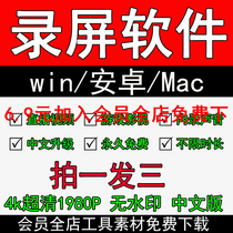录屏软件电脑手机版大师直播win/mac苹果游戏高清工具2w51