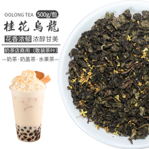 桂花乌龙茶奶茶店专用水果茶奶盖茶花果茶冷泡冷萃茶底茶茶颜悦色