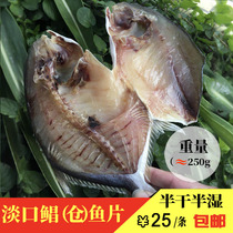淡晒金鲳鱼干金昌鱼台山土特产海鲜深海鱼咸鱼干海味干货250g包邮