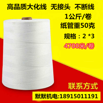 缝包机线白色电机绑扎宝塔线1公斤2*3大化纤棉纱线缝纫线口袋扎线