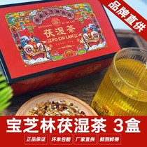 香港宝芝林茯湿茶3盒祛湿茶薏米茶伏茯湿膏药食同源茶代用茶正品