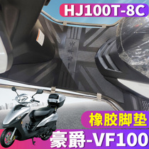 适用于铃木豪爵vf100e脚垫踏板摩托车橡胶垫国四VF电喷 hj100t-8c