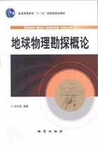 正版新书 地球物理勘探概论 刘天佑 含光盘 普通高等教育十一五规划教材 地质出版社