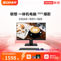 Lenovo/联想电脑一体机酷睿i5来酷异能者电脑台式机电脑商务家用办公学习炒股电脑23.8英寸27英寸大屏电脑