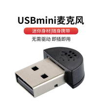 USB迷你 麦克风话筒 笔记本电脑专用语音聊天 K歌录音 游戏免驱