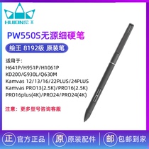 HUION绘王 数位屏手绘屏绘画板PW550S 数位笔 压感笔 电磁笔