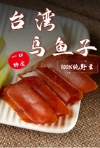 乌鱼籽开袋即食台湾乌鱼籽干100g舌尖上的中国炭烤一口吃乌鱼子