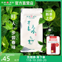 [买1送1]天福茗茶 2024春茶云南高山毛峰 绿茶实惠口粮装150g