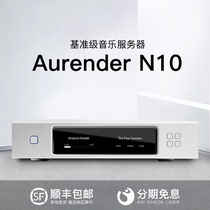 欧然德Aurender N10 高清DSD母带数字音乐网络服务流媒体播放器