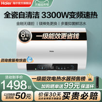 海尔家用电热水器卫生间水电分离60升80L一级能效节能变频速热MG6