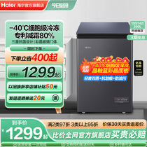 海尔100/142/200升冷藏小冰柜全冷冻家用商用零下-40℃冰箱冷柜