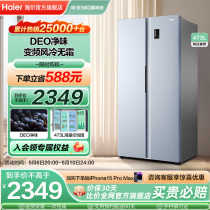 海尔电冰箱家用大容量473L对开双门变频风冷无霜超薄嵌入冷藏官方